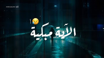 كُل من عليها فانٍ | آية تبكي القلوب | أجمل حالات واتس اب قرآن كريم بصوت جميل جدا💙🥺 - Quran Status