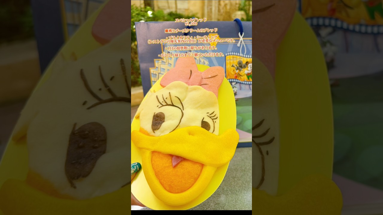 6/30まで【スペシャルブレッド】今回はデイジー チックタックダイナー・ダイナー ディズニーアンバサダーホテル