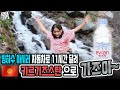 빙하수 마시러 자동차로 11시간 달려 키르기즈스탄 가즈아 (우즈베키스탄 우즈벡 국제커플)