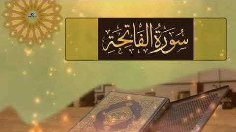 سورة الفاتحة ارح قلبك ❤