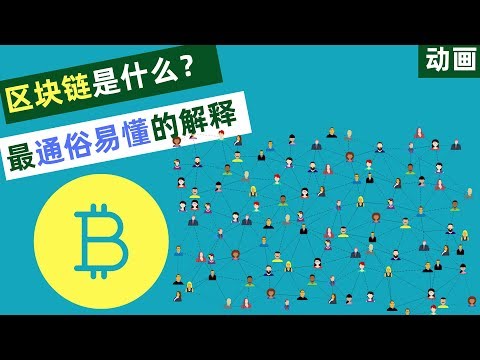 What is the blockchain? The most easy to understand explanation! [Animation]