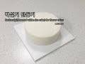 [Eng sub] 꽃케이크용 백설기 만들기! (건식) - [MELDERU] Baekseolgi(Steamed rice cake) (Dry rice flour)
