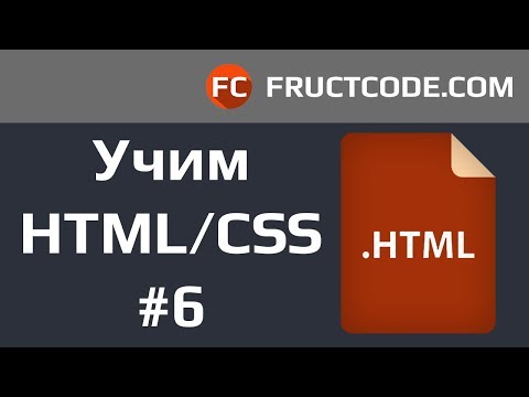 Курс HTML/CSS. Выносим CSS-стили в отдельный файл style.css