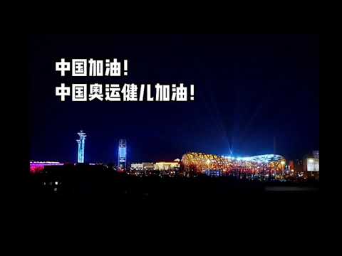 【中国】北京冬季オリンピック閉会式リハーサルの様子／Rehearsal for the Closing Ceremony of the Beijing Winter Olympics