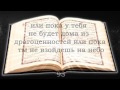 Священный Куран. Сура 17 аль-Исра (Ночной Перенос), аяты с 58 по 111