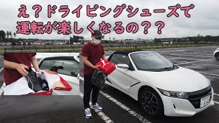 【S660】ドライビングシューズ試しに買ってみました！！