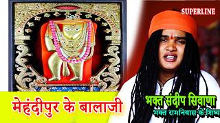 VIDEO JUKE BOX || BALAJI SPECIAL || SANDEEP SIWANA