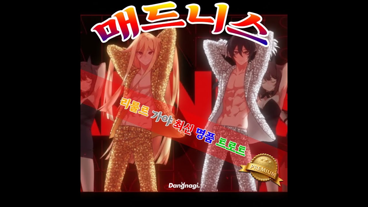 [DJMAX] 매드니스 트로트 ver.