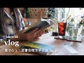 [vlog] GWは家にこもって、ひとり読書合宿 - part1 / 転職後初めての長期休み
