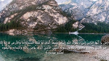 القارئ الشيخ فارس عباد|| حالات واتس اب|| قرآن كريم ❤❤