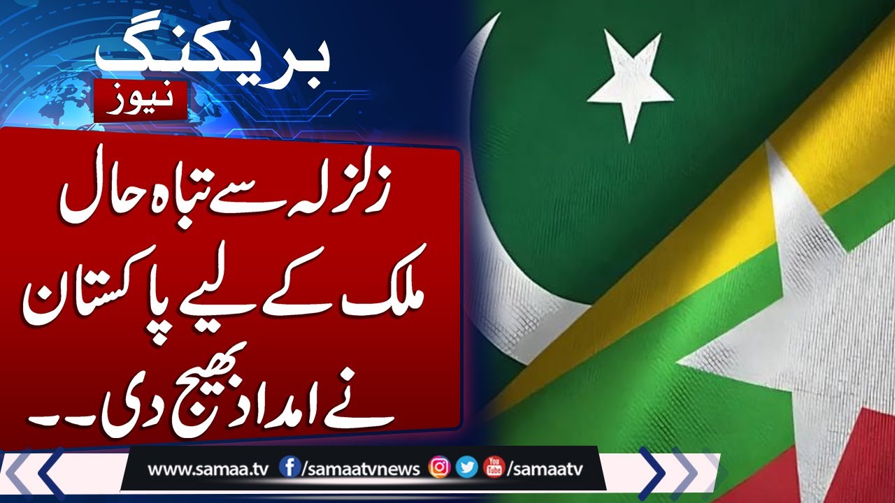 Pakistan dispatches batch of aid for Myanmar quake survivors | Samaa TV