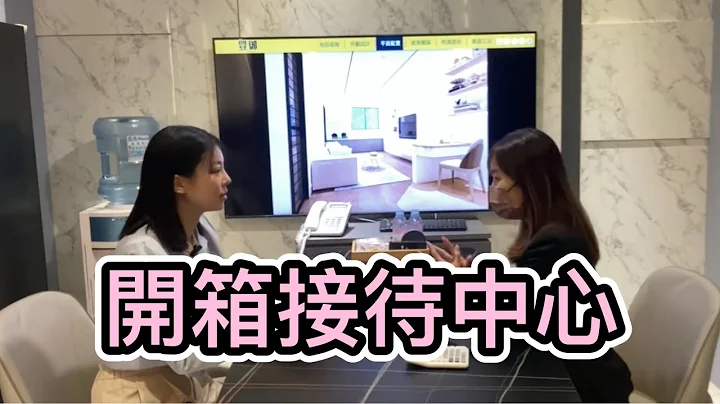 Ya我也來接待中心看房子啦｜豊御 - 天天要聞