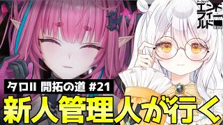 【 アークナイツ：エンドフィールド 】アプデまでにイヴォンヌ引きたい！！！石...石が足りないよ😭 ♯21【 推使みゅな / 新人Vtuber / まほろば 】