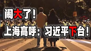 上海烏魯木齊中路，人群高呼“習近平下臺”！正式標誌中國政府的生命進入了第三階段！（2022-11-26第1298期） - YouTube