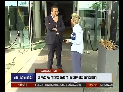 პრეზიდენტის ვიზიტი გერმანიაში