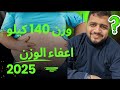 اعفاء الوزن في الجيش 2025 وزن 140 كيلو ياخد اعفاء في الجيش اعفاء الوزن في الجيش 2025 وزن 140 كيلو ياخد اعفاء في الجيش