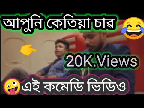 Tambul Pan Aaur Sada New Assamese Comedy 