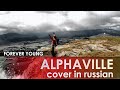Alphaville Forever Young Cover By AURIKA