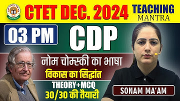 CTET में बार-बार आने वाला नोम चोम्सकी भाषा सिद्धान्त | Important Questions | CDP By Sonam Ma