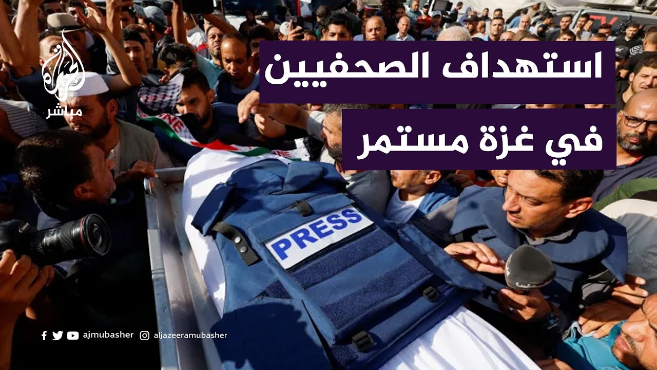 إسرائيل تستهدف عدسة الحقيقة.. الجزيرة تندد بتعمد استهداف صحفييها