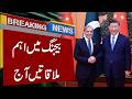 Important Meetings in Beijing Today – Major Developments Expected | Breaking News | 92NewsHD