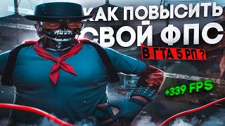 КАК ПОВЫСИТЬ СВОЙ FPS В ГТА 5 ДЛЯ КОМФОРТНОЙ ИГРЫ НА MAJESTIC RP