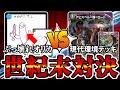 【デュエマ】小学生が作ったぶっ壊れオリカ40枚デッキで現代環境最強デッキとまたまた対決してみたww【対戦動画】