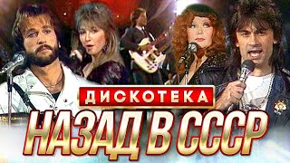 ДИСКОТЕКА «НАЗАД В СССР!»  @gulyaydusha