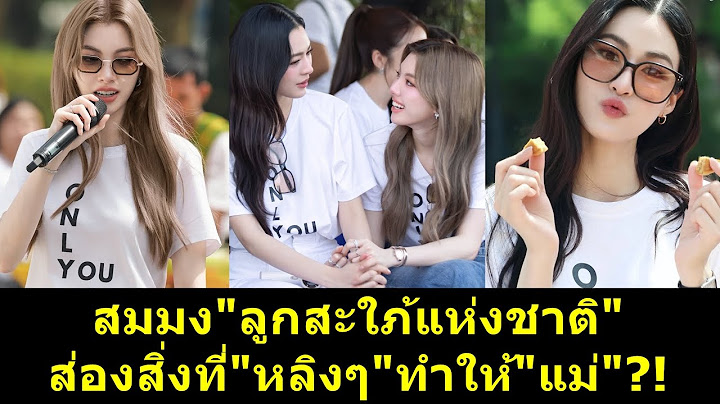 สมมง"ลูกสะใภ้แห่งชาติ"ส่องสิ่งที่"หลิง"ทำให้"แม่ก้อย"?! #หลิงหลิง #หลิงออม #หลิงหลิงคอง #ออมกรณ์นภัส