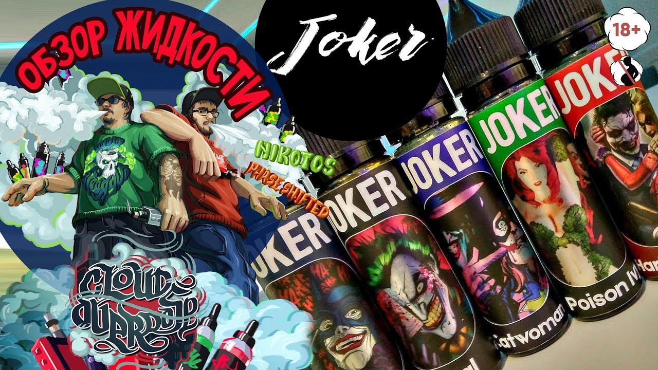 Cloudoverdose обзор Жидкость JOKER | запробуем (обзор )