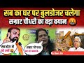 सब का घर पर बुलडोजर चलेगा | सम्राट चौधरी का बड़ा बयान | #Samrat Chaudhri Ka Interview #viralvideo 
