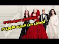 مراجعة فيلم The Devil Wears Prada 2 بدون حرق mp3
