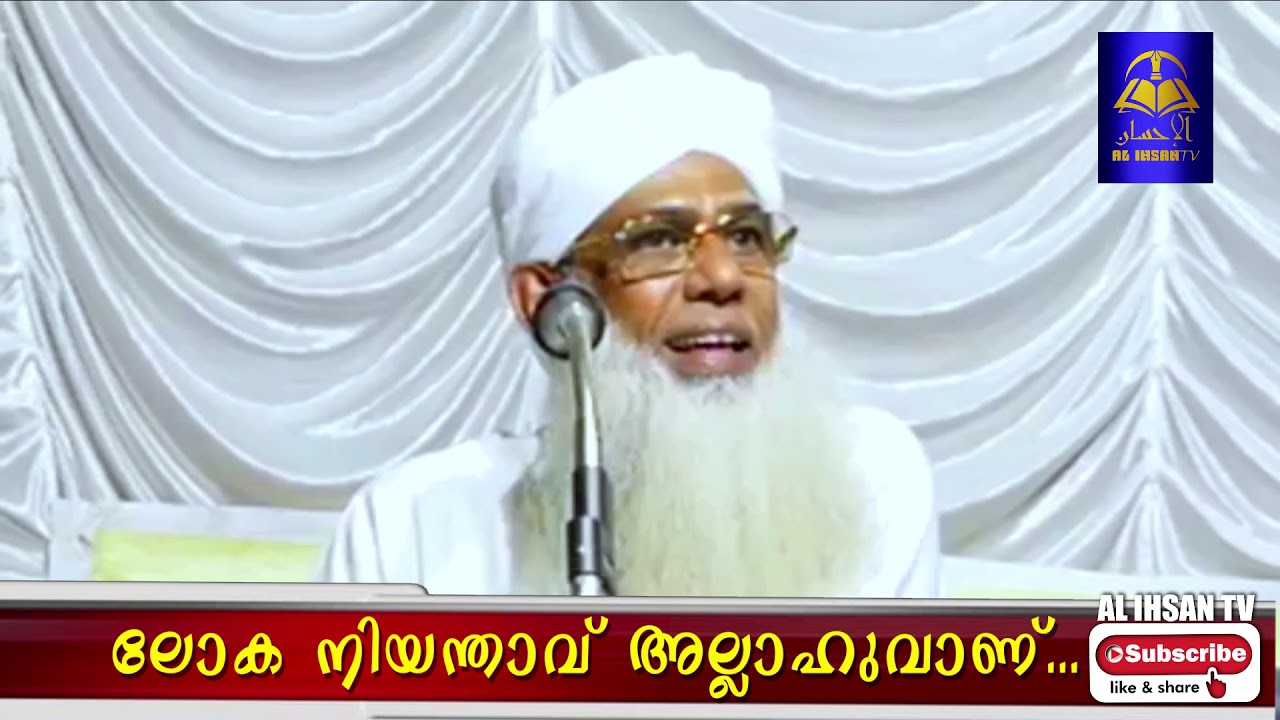 ലോക നിയന്താവ് അല്ലാഹുവാണ്...// ചുഴലി അബ്ദുല്ല മൗലവി