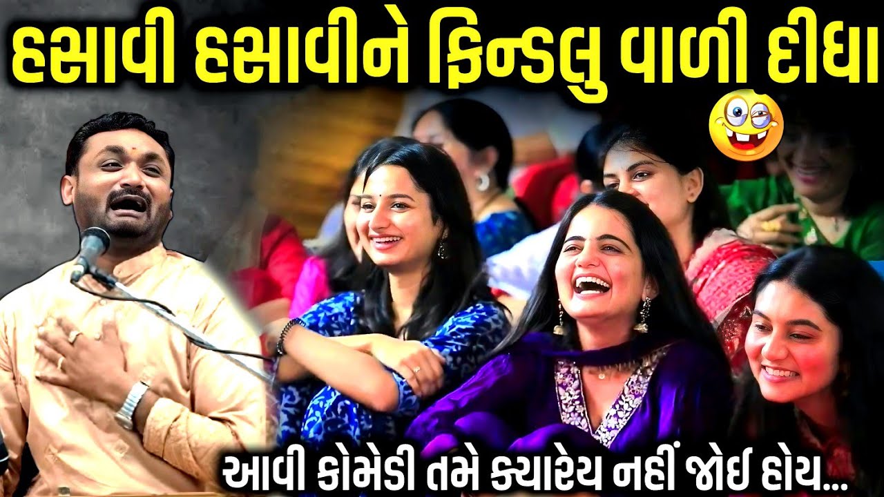 હસાવી હસાવીને ફિન્ડલુ વાળી દીધા | Hitesh Antala | Jadav Gadhvi Loksahitya