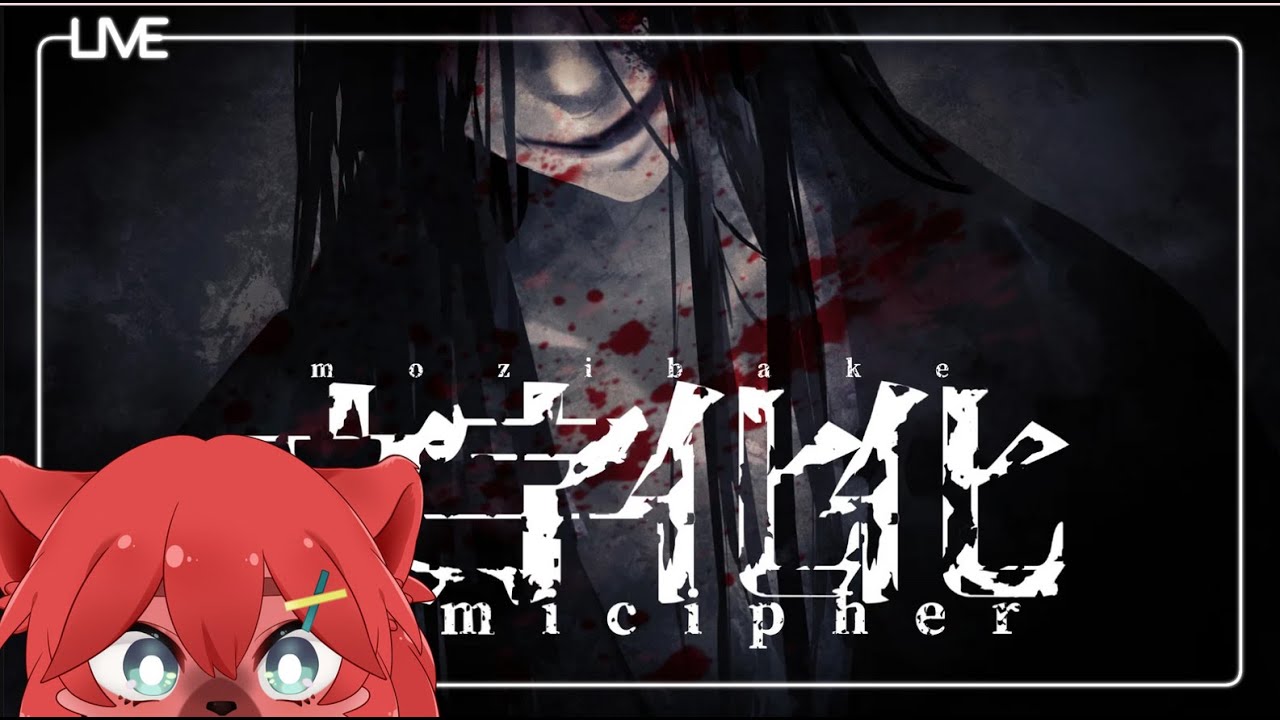 【文字化化】繼續戀愛與恐怖的游戲!【鬣崎米娜米】 | MYViki