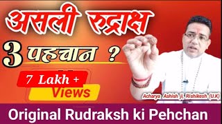 असली रुद्राक्ष कि 2 पहचान | Original Rudraksh | Original Rudraksh ki Pehchan |original Rudraksh Mala