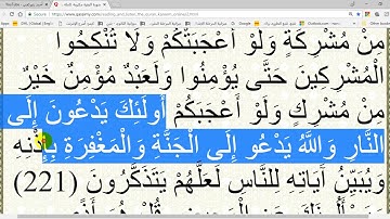 في رحاب القرآن الكريم - ح134- الآية 221 من  سورة البقرة إعرابًا ومعنًى وبيانًا وإملاءً