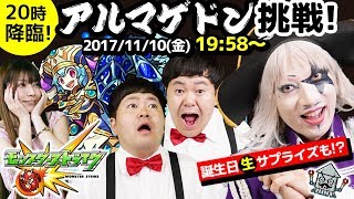 【生放送】新爆絶アルマゲドン挑戦！！誕生日生サプライズも！？【金8！ゲー夢Night_#85】