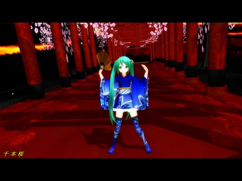 【MMD】千本桜【ままま式あぴミク】