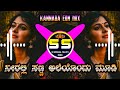 Neeralli sanna aleyondu new edm dj song kannada edm mix dj song dj shrishail yallatti