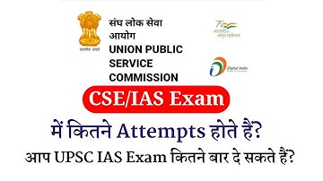 Age Limit and Number of Attempts in the UPSC Exam |UPSC IAS Exam कितने बार दे सकते हैं?