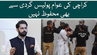 Karachi ki awaam police gardi say bhi mehfooz nahi - Jibran Nasir | Aaj News