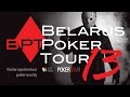 BPT 13 - Belarus Poker Tour (Stage 13). High Roller (Final Table). Minsk 2017.