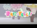 まろに☆え～る/まろに☆YELL!!【MV2021ver.】