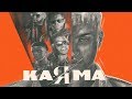 Noriel - Karma (Remix) Ft Darkiel, Divino, Rkm y Ken-Y (AUDIO)