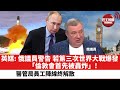 【晨早直播】英媒: 俄議員警告 若第三次世界大戰爆發,「倫敦會首先被轟炸」。 醫管局員工陣線終解散。 22年6月26日