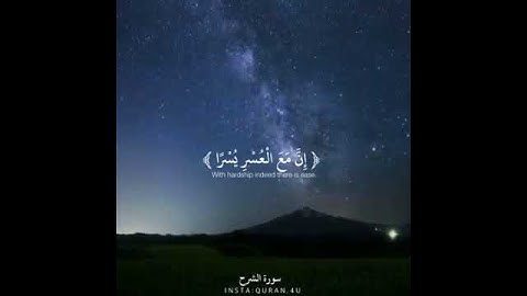 سورة الشرح بصوت جميل 💕 💕