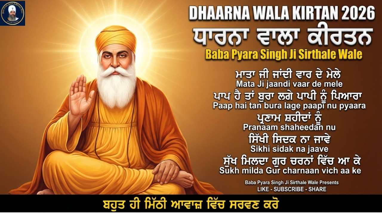 Parnaam Shaheedan Nu | New Dharna Kirtan Jukebox By Baba Pyara Singh Ji Sirthale Wale