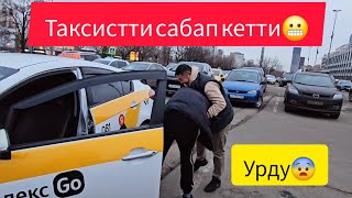 😨😰 Москвада таксистти сабап кетти🤕