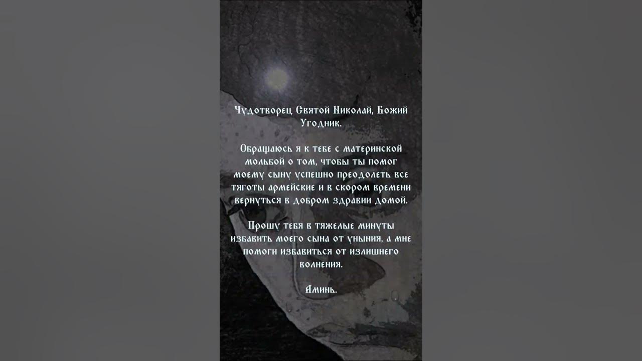 Молитва матери за сына очень сильная. Молитва сына о матери николаю чудотворцу